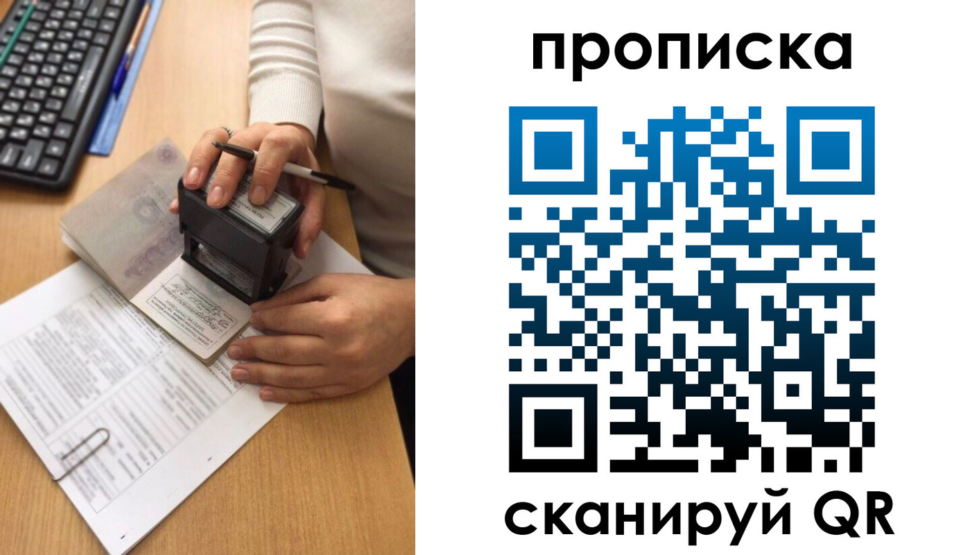 прописка гарантия в Рубцовске